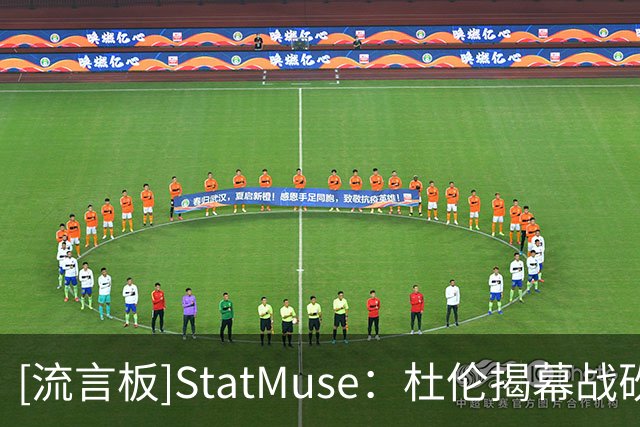 [流言板]StatMuse：杜伦揭幕战砍22分9篮板，对阵凯尔特人拿下三连胜